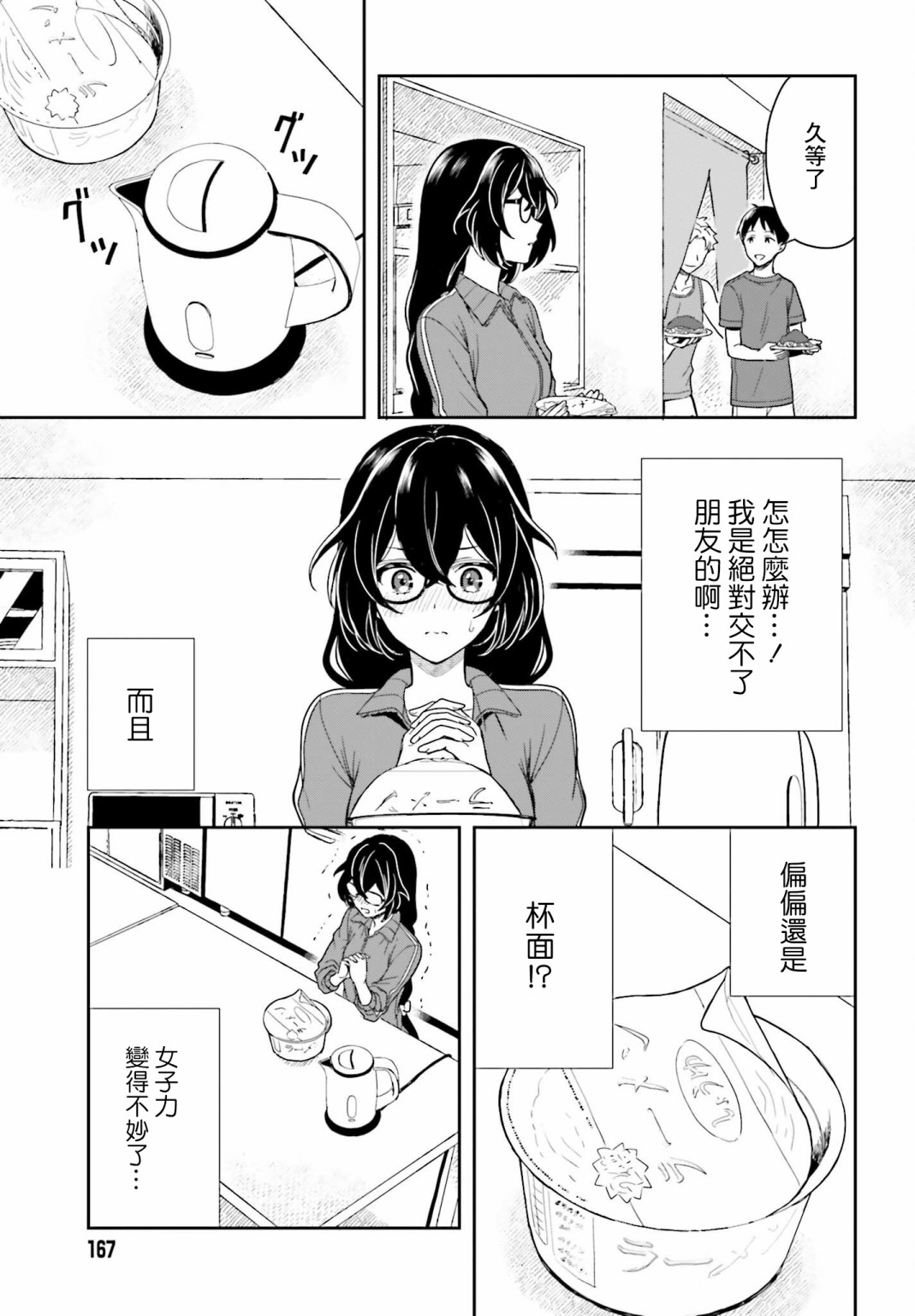 《喜欢高千穗穗香学姐到无法自拔》漫画最新章节第2话免费下拉式在线观看章节第【19】张图片