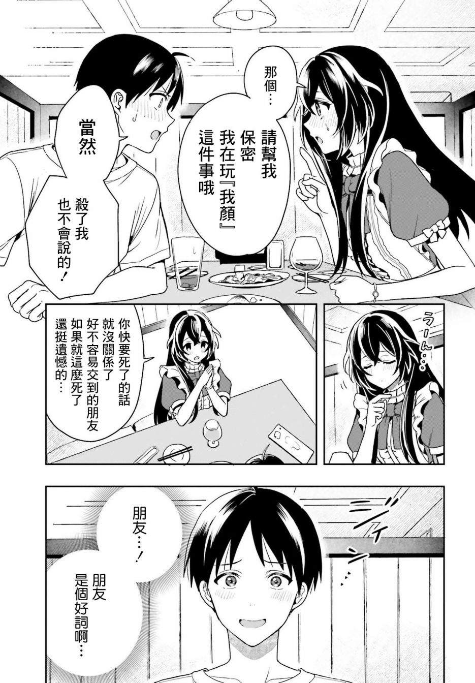 《喜欢高千穗穗香学姐到无法自拔》漫画最新章节第1话免费下拉式在线观看章节第【43】张图片