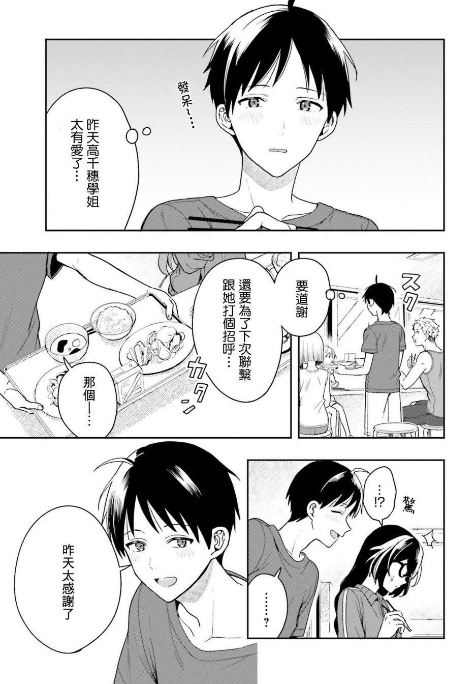 《喜欢高千穗穗香学姐到无法自拔》漫画最新章节第1话免费下拉式在线观看章节第【59】张图片