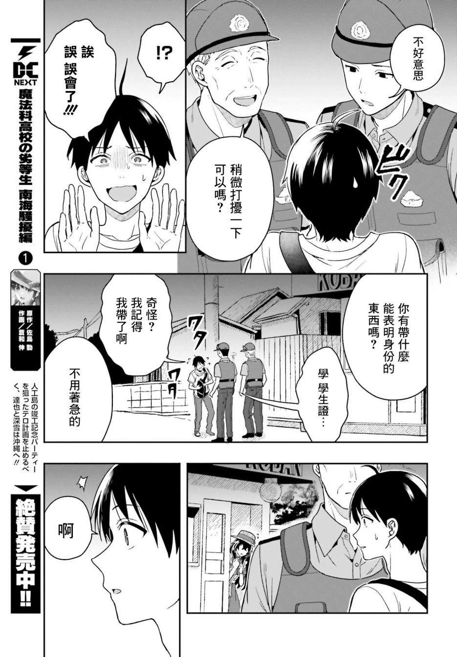 《喜欢高千穗穗香学姐到无法自拔》漫画最新章节第1话免费下拉式在线观看章节第【16】张图片