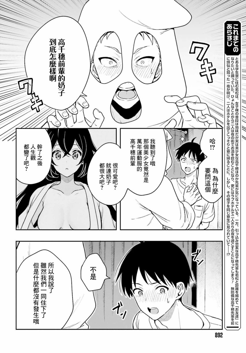 《喜欢高千穗穗香学姐到无法自拔》漫画最新章节第10话免费下拉式在线观看章节第【7】张图片