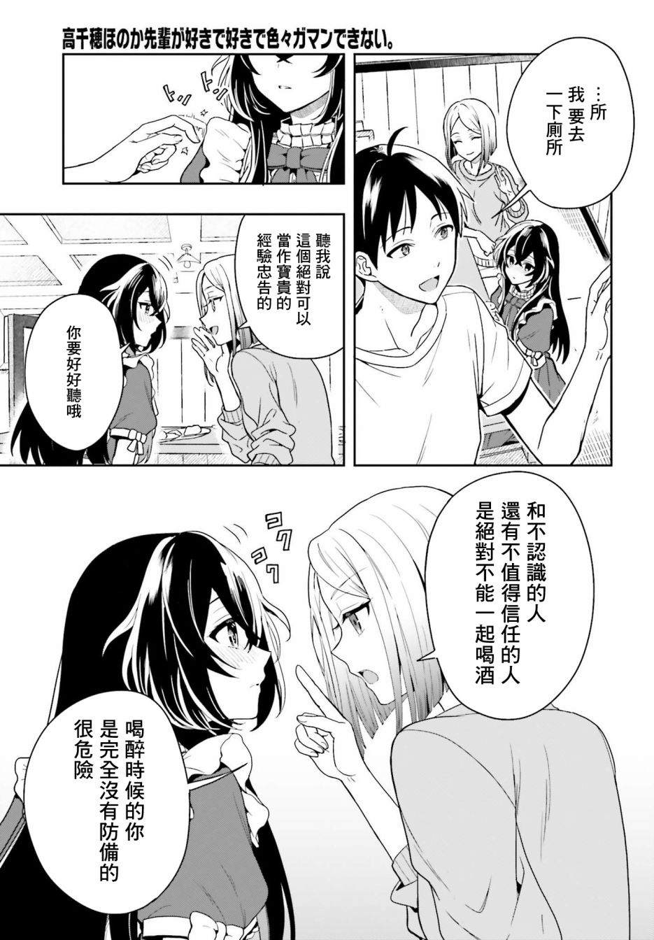 《喜欢高千穗穗香学姐到无法自拔》漫画最新章节第1话免费下拉式在线观看章节第【34】张图片