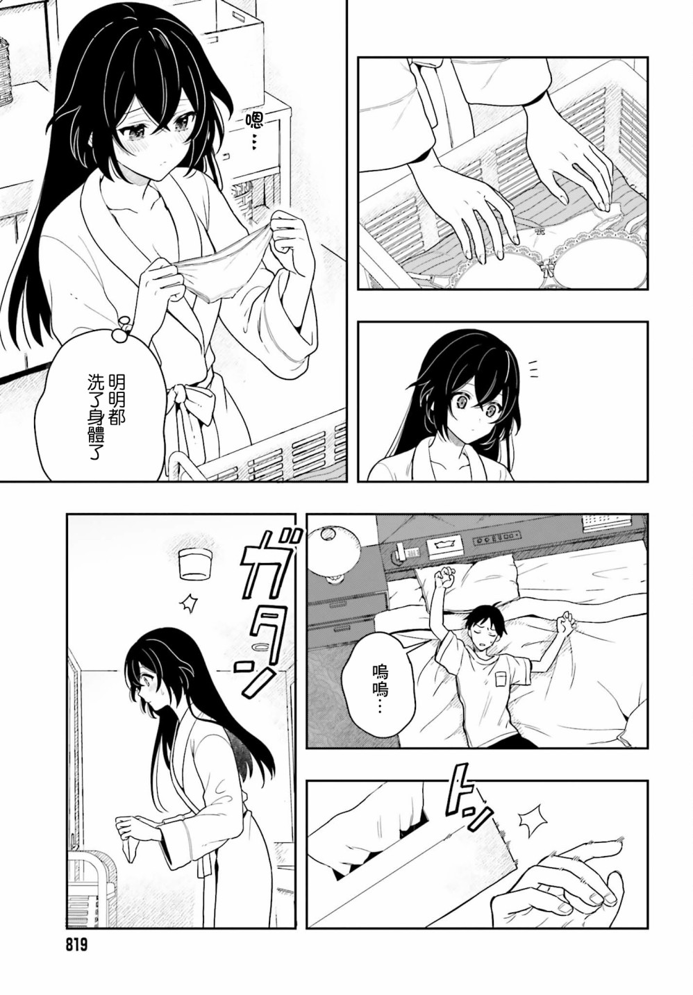 《喜欢高千穗穗香学姐到无法自拔》漫画最新章节第8话免费下拉式在线观看章节第【7】张图片