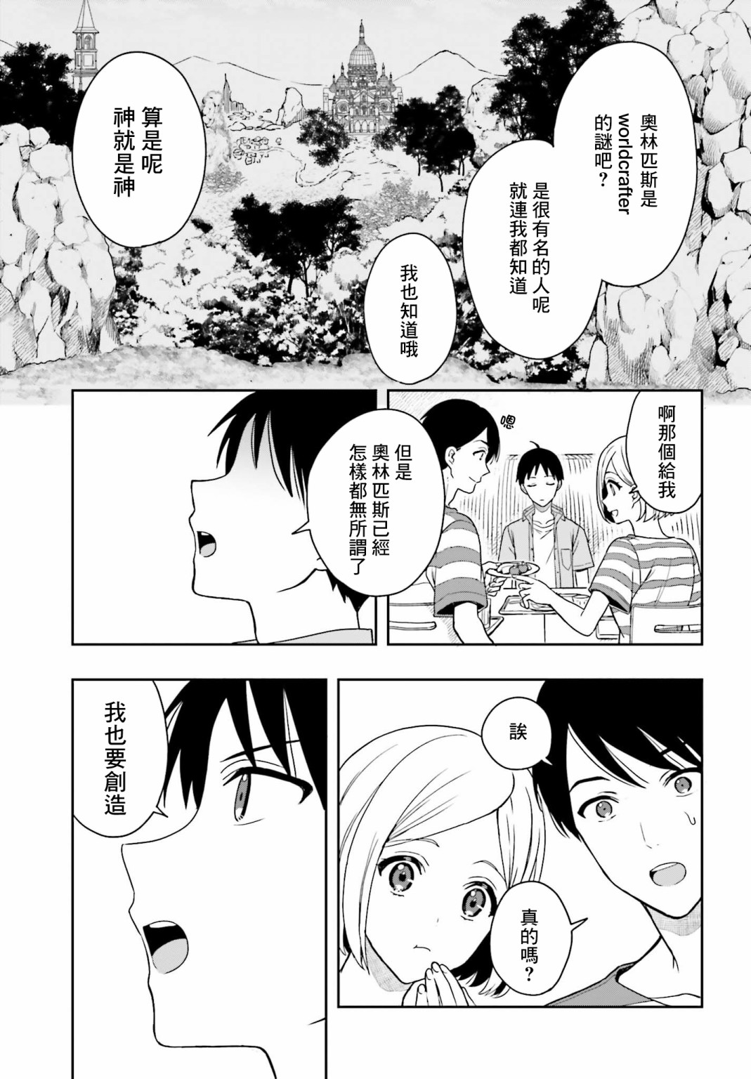 《喜欢高千穗穗香学姐到无法自拔》漫画最新章节第4话免费下拉式在线观看章节第【5】张图片