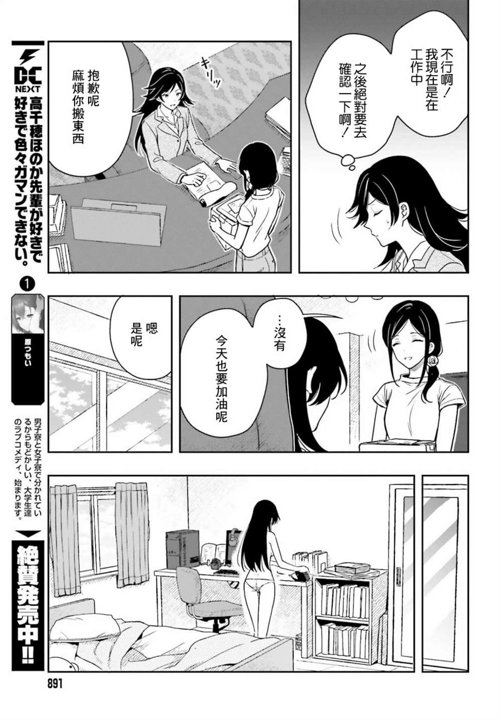 《喜欢高千穗穗香学姐到无法自拔》漫画最新章节第9话免费下拉式在线观看章节第【11】张图片