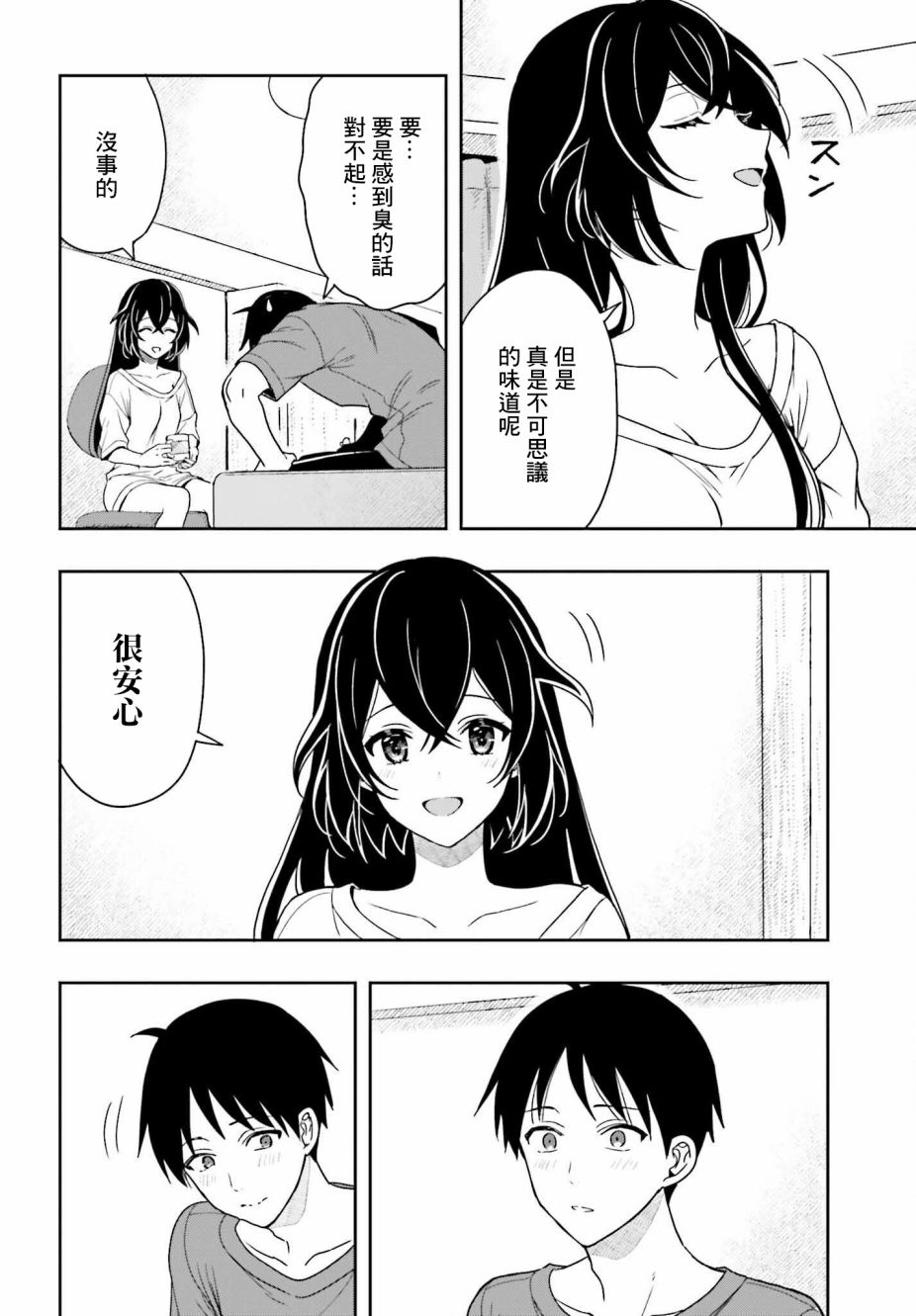 《喜欢高千穗穗香学姐到无法自拔》漫画最新章节第5话免费下拉式在线观看章节第【8】张图片