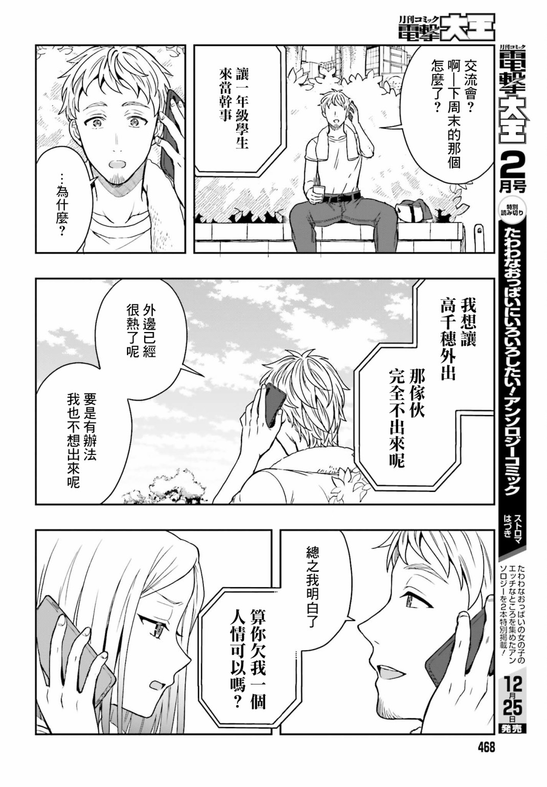 《喜欢高千穗穗香学姐到无法自拔》漫画最新章节第3话免费下拉式在线观看章节第【12】张图片