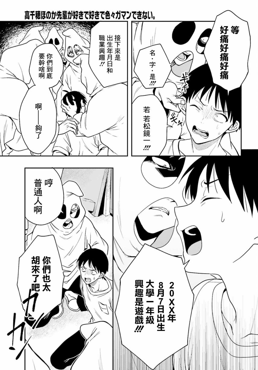 《喜欢高千穗穗香学姐到无法自拔》漫画最新章节第10话免费下拉式在线观看章节第【4】张图片