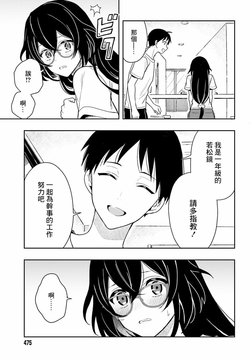 《喜欢高千穗穗香学姐到无法自拔》漫画最新章节第3话免费下拉式在线观看章节第【19】张图片