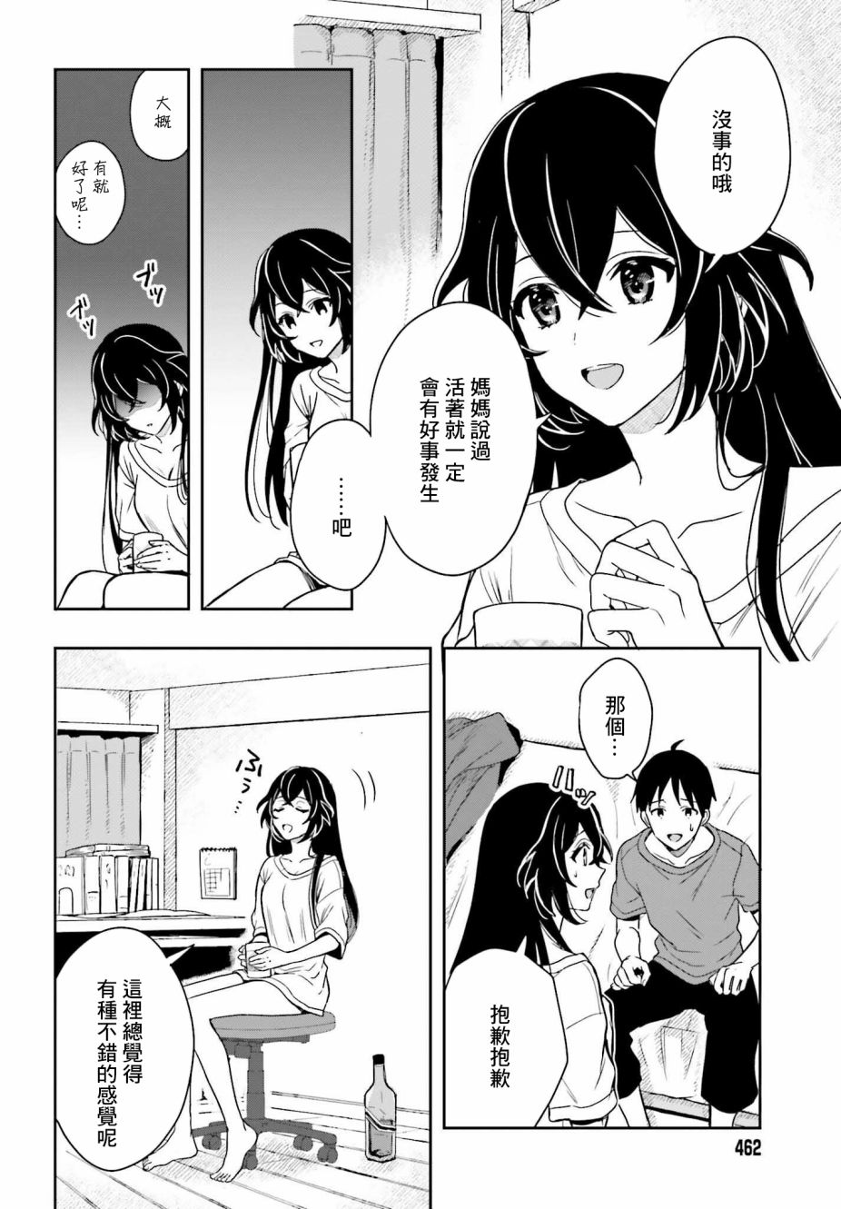 《喜欢高千穗穗香学姐到无法自拔》漫画最新章节第5话免费下拉式在线观看章节第【6】张图片