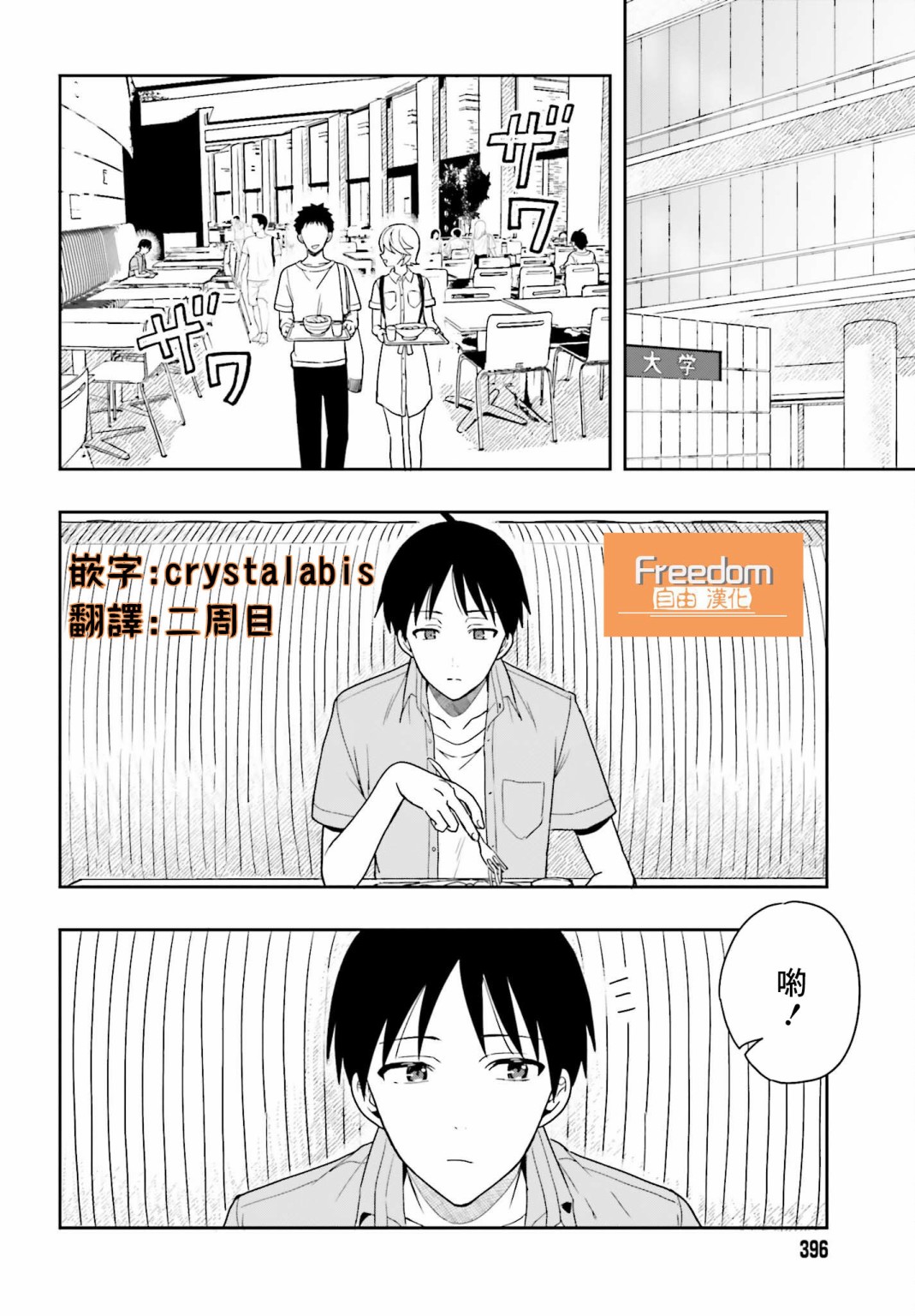 《喜欢高千穗穗香学姐到无法自拔》漫画最新章节第4话免费下拉式在线观看章节第【2】张图片