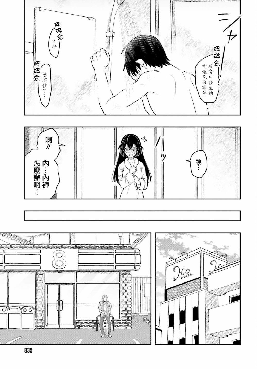 《喜欢高千穗穗香学姐到无法自拔》漫画最新章节第8话免费下拉式在线观看章节第【23】张图片