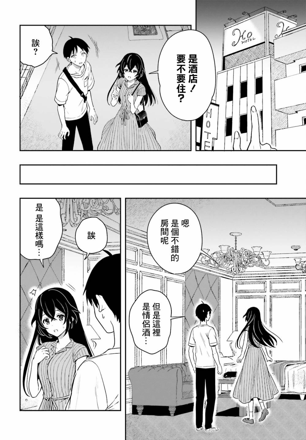 《喜欢高千穗穗香学姐到无法自拔》漫画最新章节第7话免费下拉式在线观看章节第【12】张图片