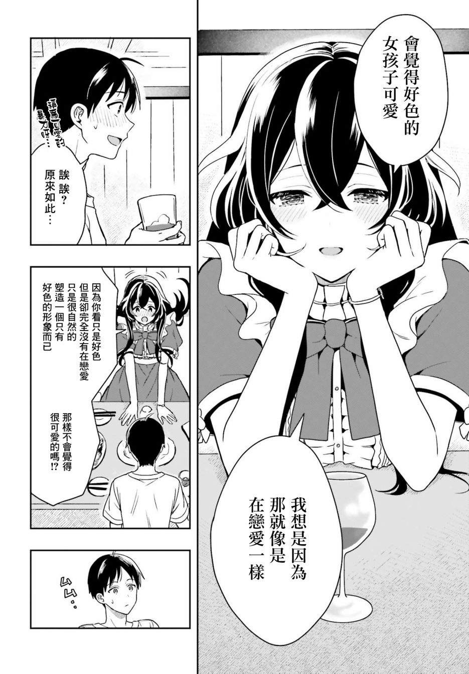 《喜欢高千穗穗香学姐到无法自拔》漫画最新章节第1话免费下拉式在线观看章节第【40】张图片