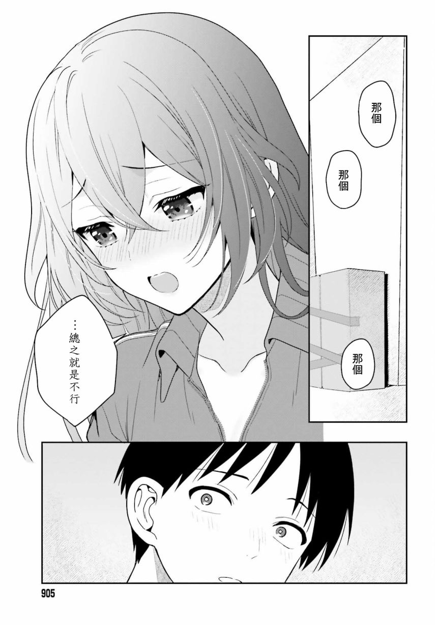 《喜欢高千穗穗香学姐到无法自拔》漫画最新章节第10话免费下拉式在线观看章节第【20】张图片