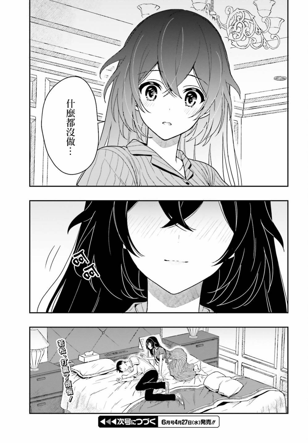 《喜欢高千穗穗香学姐到无法自拔》漫画最新章节第7话免费下拉式在线观看章节第【29】张图片