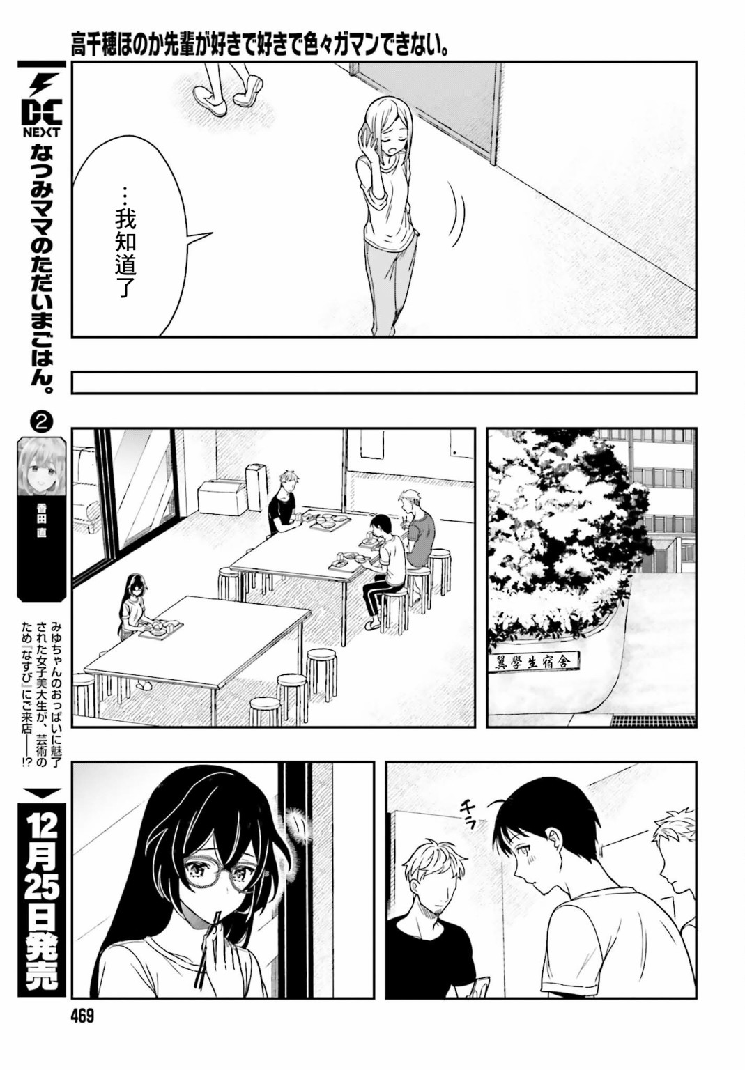 《喜欢高千穗穗香学姐到无法自拔》漫画最新章节第3话免费下拉式在线观看章节第【13】张图片