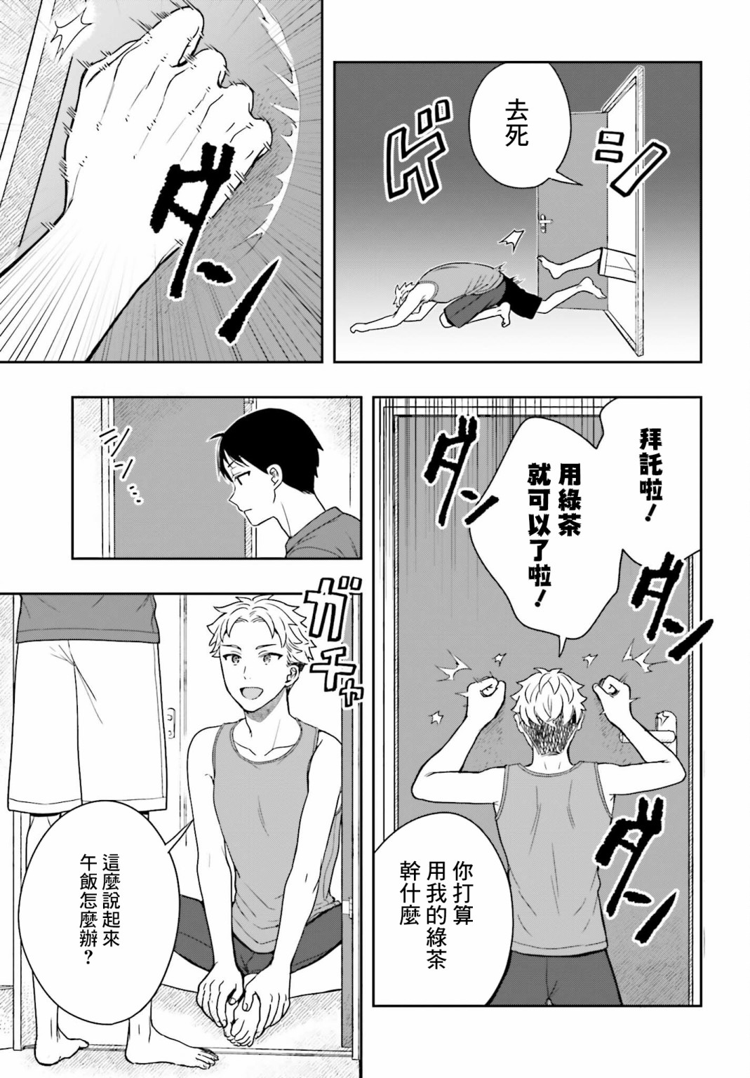 《喜欢高千穗穗香学姐到无法自拔》漫画最新章节第2话免费下拉式在线观看章节第【15】张图片