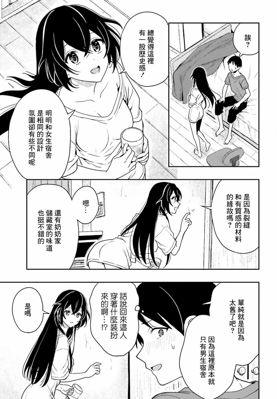 《喜欢高千穗穗香学姐到无法自拔》漫画最新章节第5话免费下拉式在线观看章节第【7】张图片