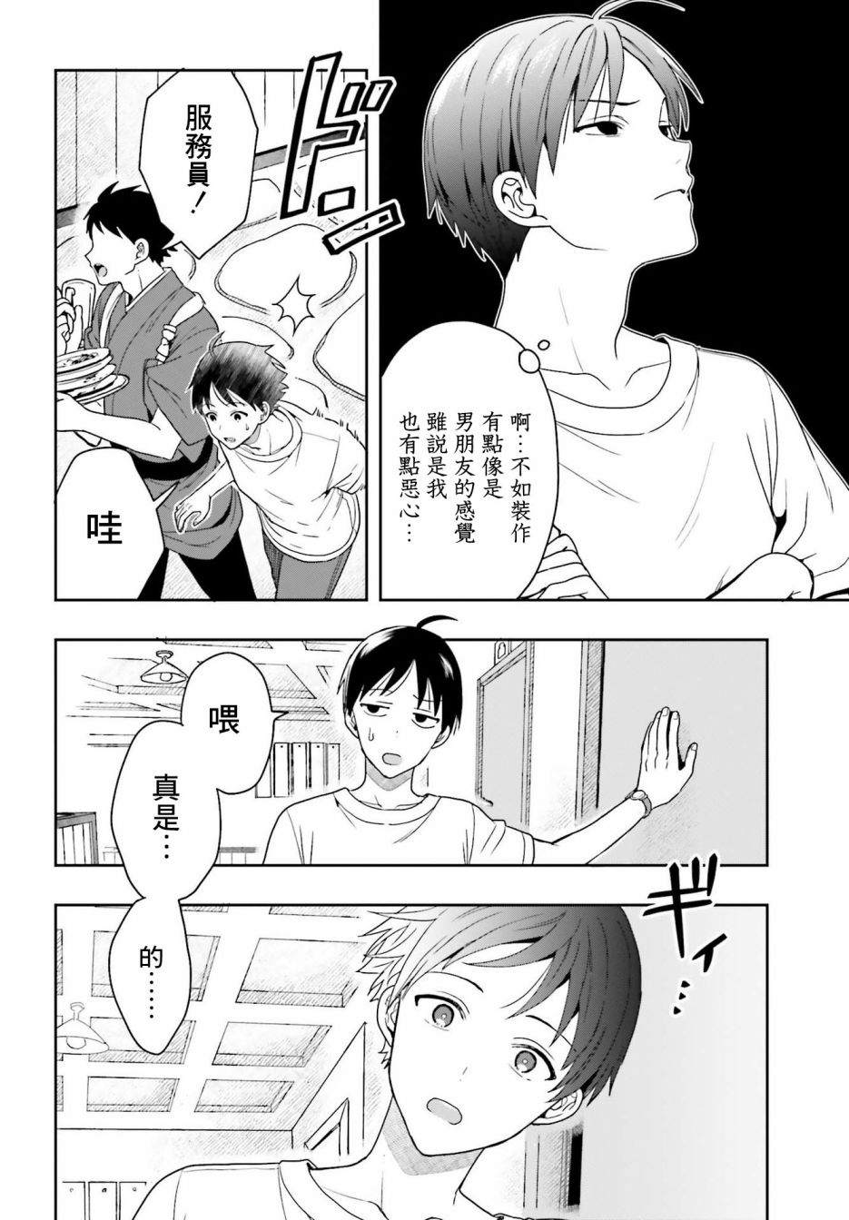 《喜欢高千穗穗香学姐到无法自拔》漫画最新章节第1话免费下拉式在线观看章节第【48】张图片