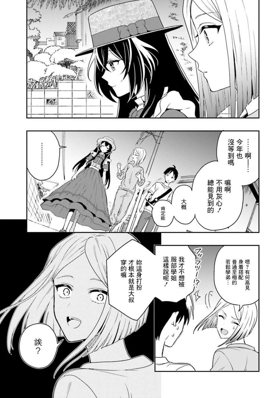 《喜欢高千穗穗香学姐到无法自拔》漫画最新章节第1话免费下拉式在线观看章节第【24】张图片