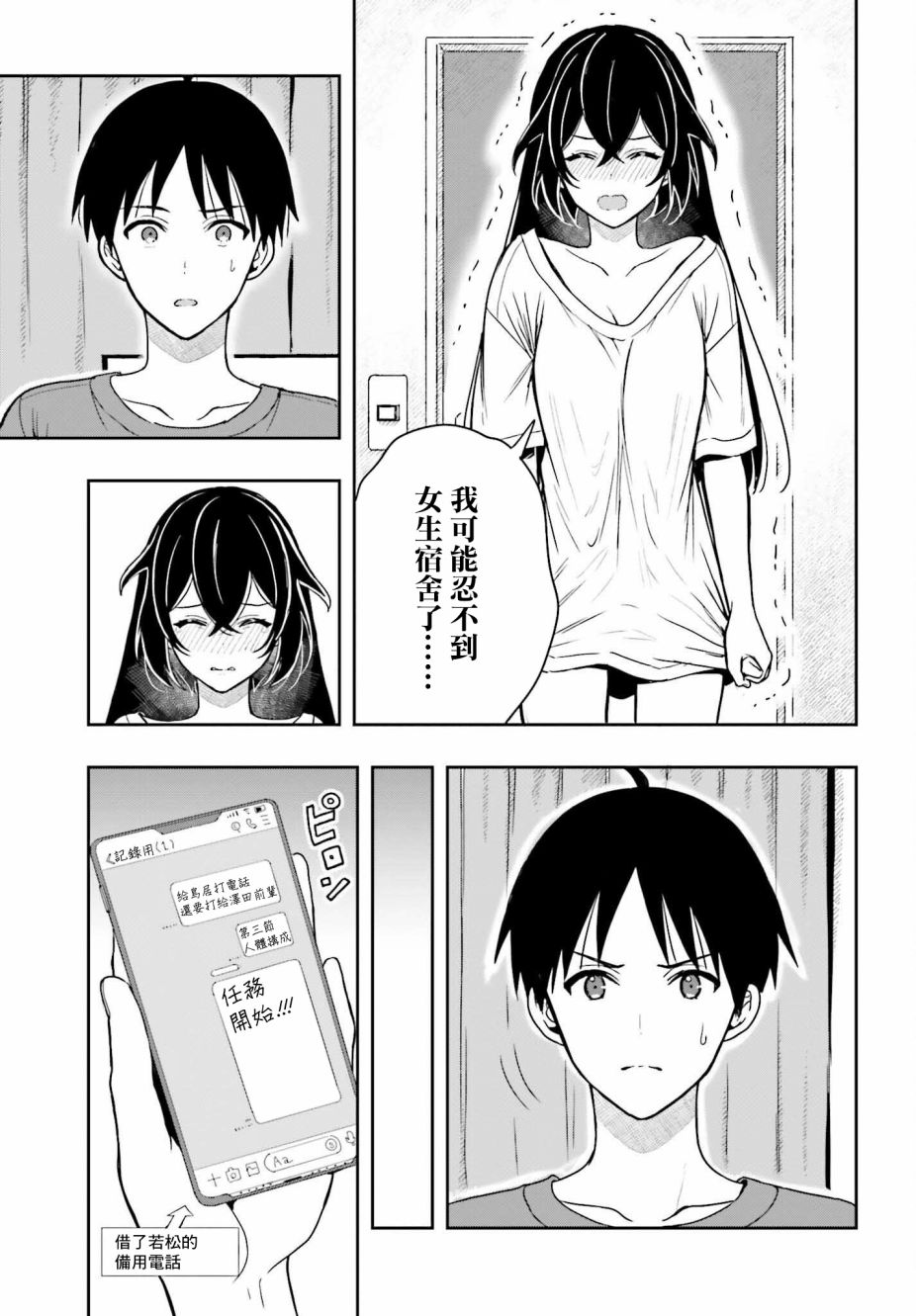 《喜欢高千穗穗香学姐到无法自拔》漫画最新章节第5话免费下拉式在线观看章节第【23】张图片