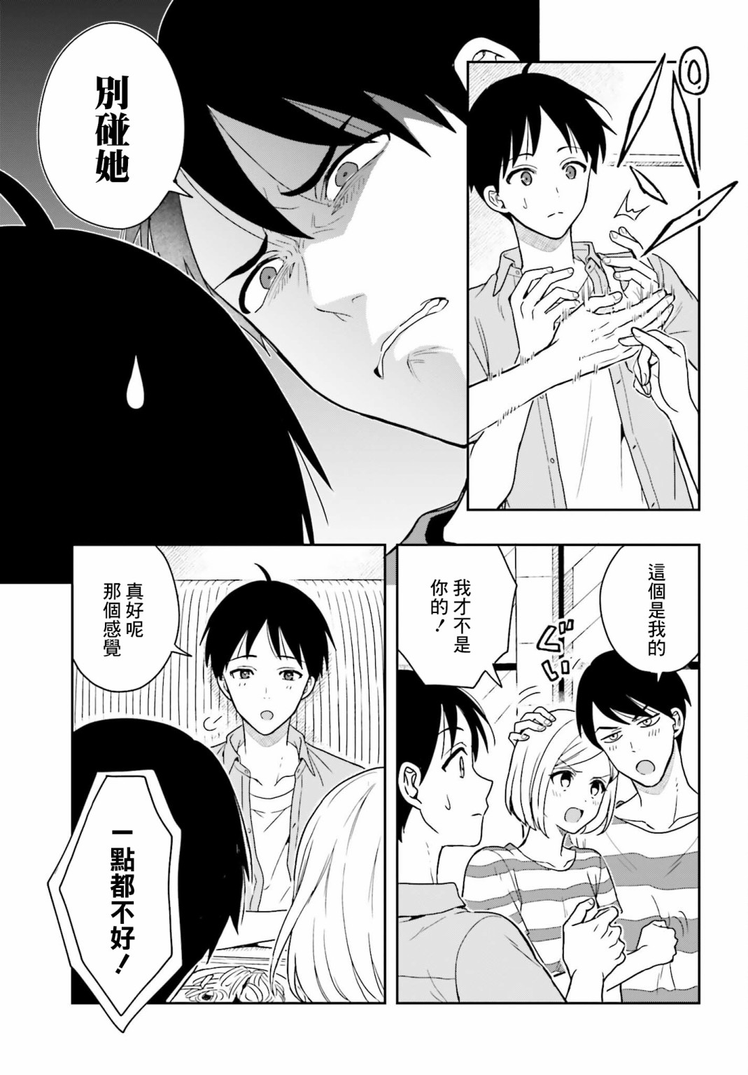 《喜欢高千穗穗香学姐到无法自拔》漫画最新章节第4话免费下拉式在线观看章节第【9】张图片