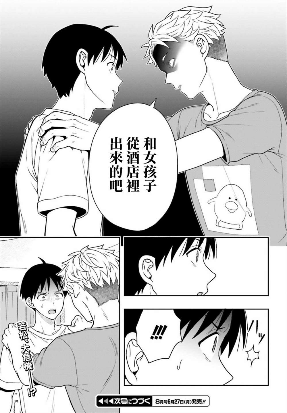 《喜欢高千穗穗香学姐到无法自拔》漫画最新章节第9话免费下拉式在线观看章节第【23】张图片