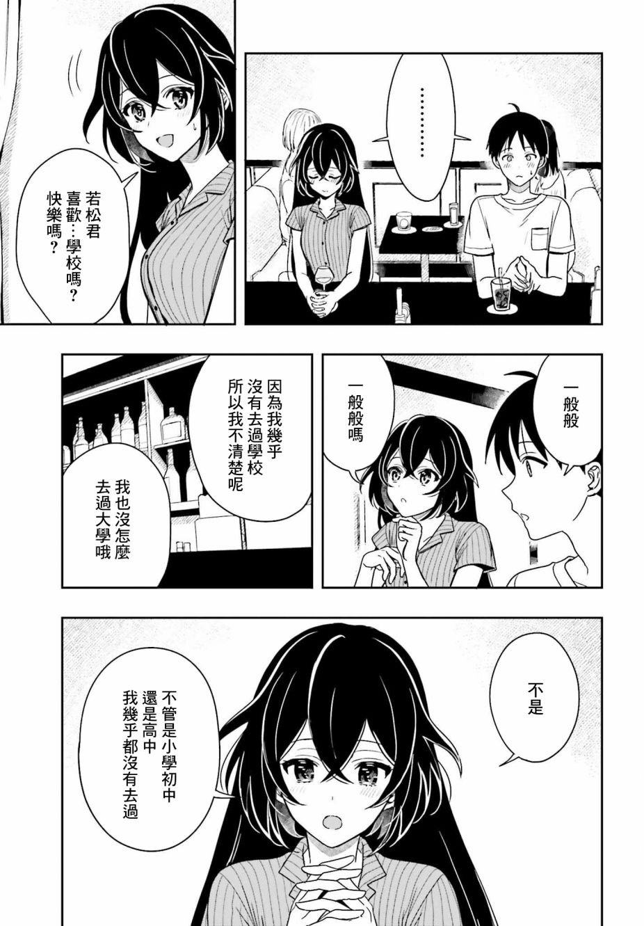 《喜欢高千穗穗香学姐到无法自拔》漫画最新章节第6话免费下拉式在线观看章节第【17】张图片