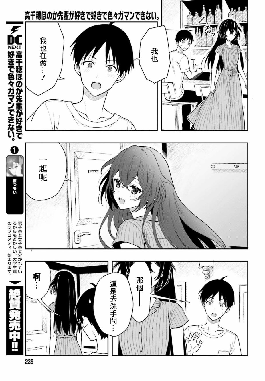 《喜欢高千穗穗香学姐到无法自拔》漫画最新章节第6话免费下拉式在线观看章节第【23】张图片