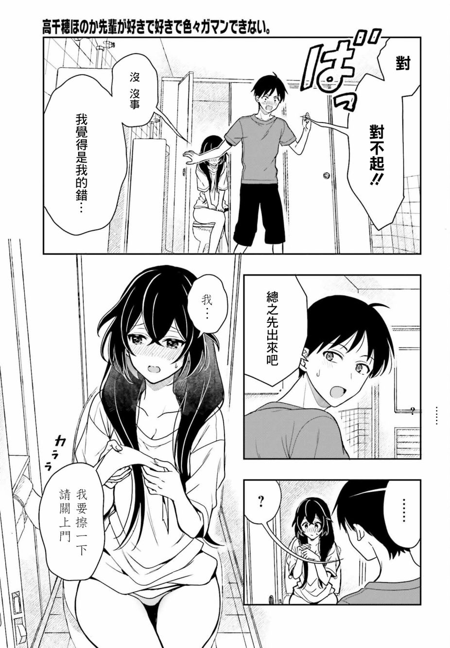 《喜欢高千穗穗香学姐到无法自拔》漫画最新章节第6话免费下拉式在线观看章节第【5】张图片