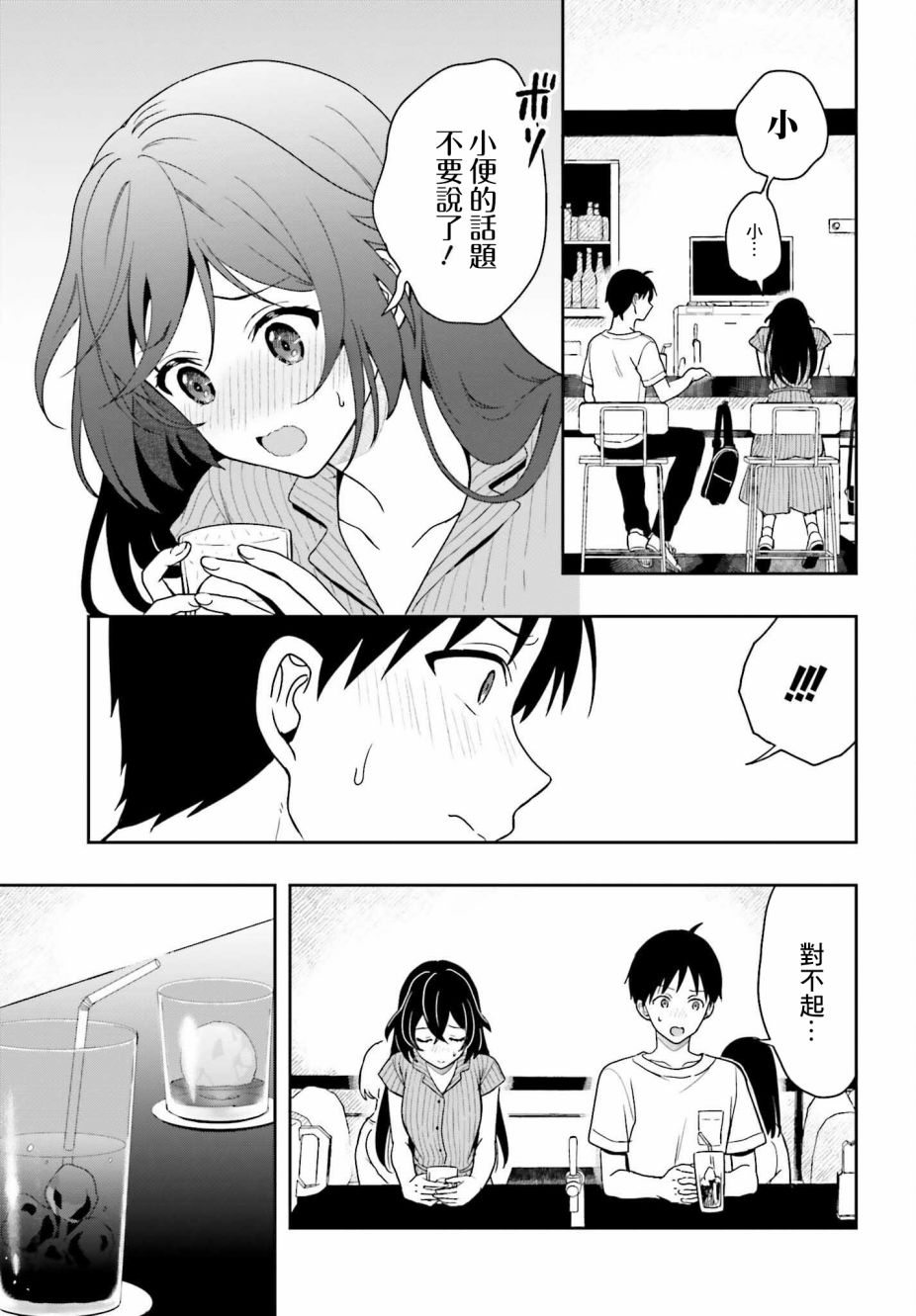 《喜欢高千穗穗香学姐到无法自拔》漫画最新章节第6话免费下拉式在线观看章节第【11】张图片