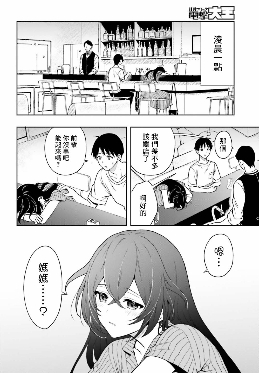 《喜欢高千穗穗香学姐到无法自拔》漫画最新章节第7话免费下拉式在线观看章节第【8】张图片