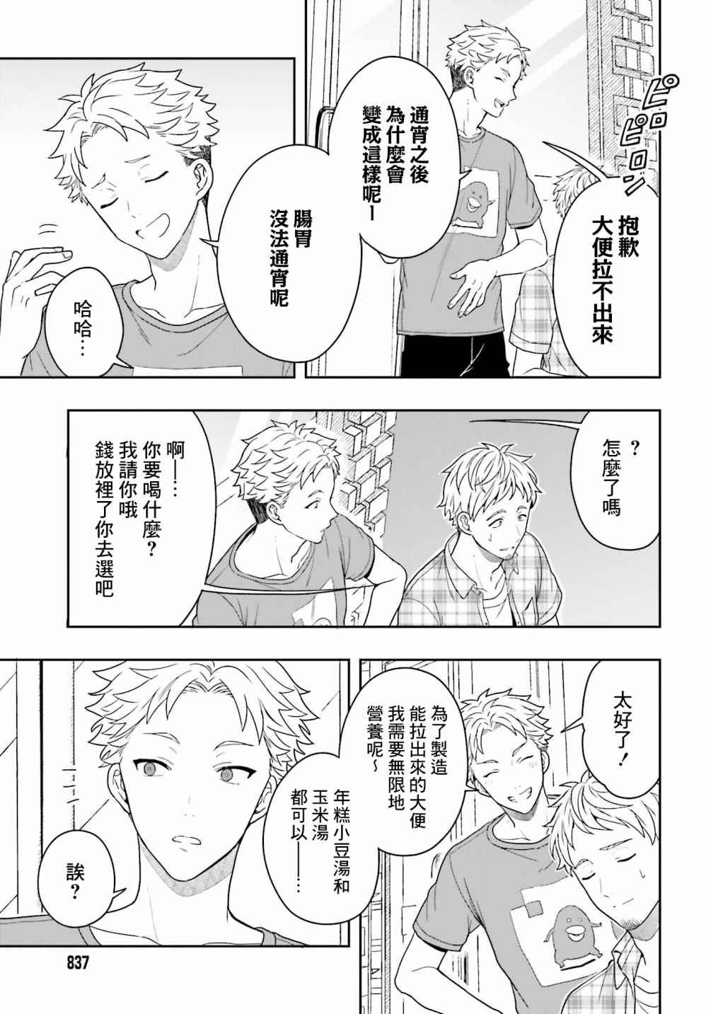 《喜欢高千穗穗香学姐到无法自拔》漫画最新章节第8话免费下拉式在线观看章节第【25】张图片