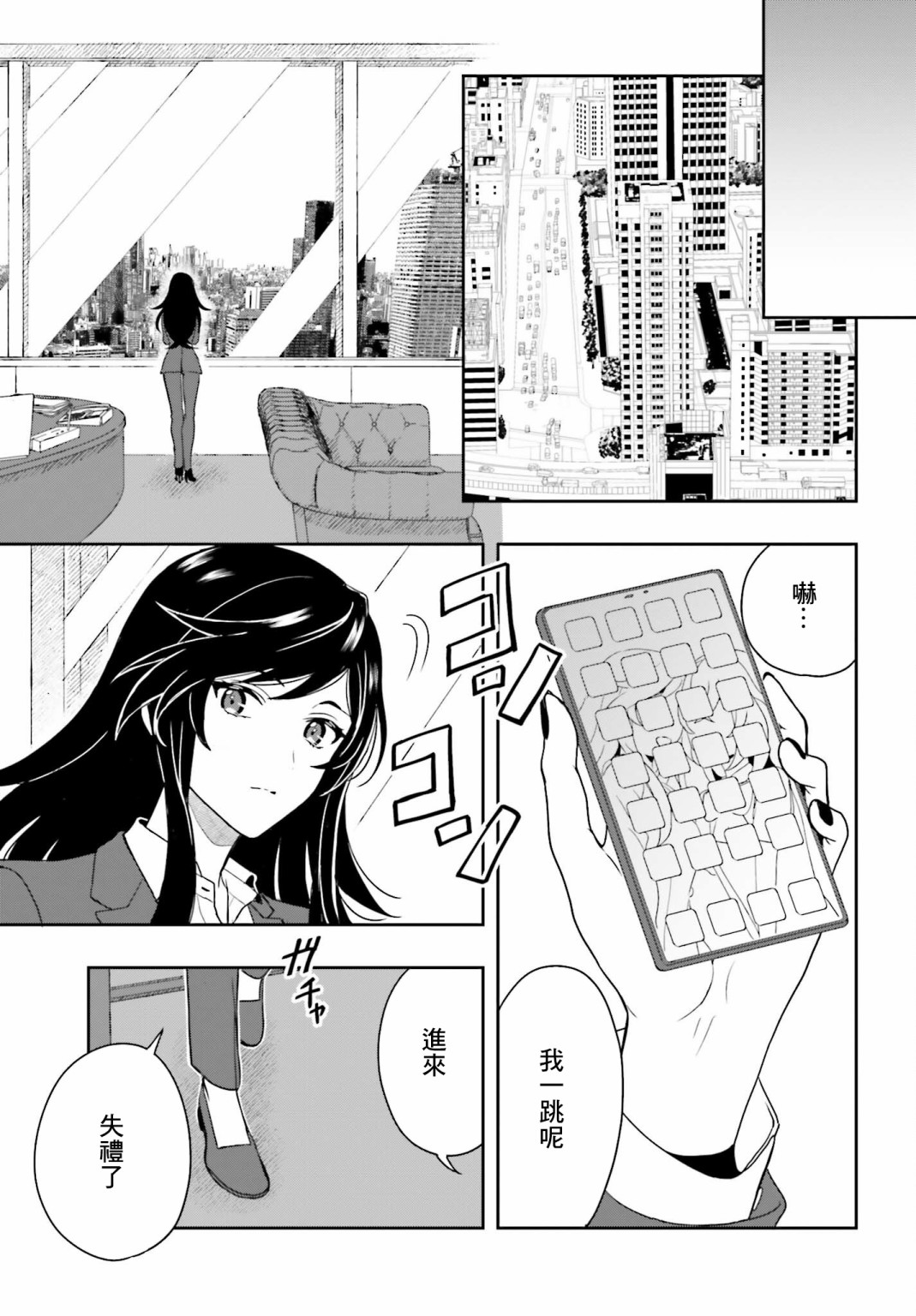 《喜欢高千穗穗香学姐到无法自拔》漫画最新章节第2话免费下拉式在线观看章节第【10】张图片