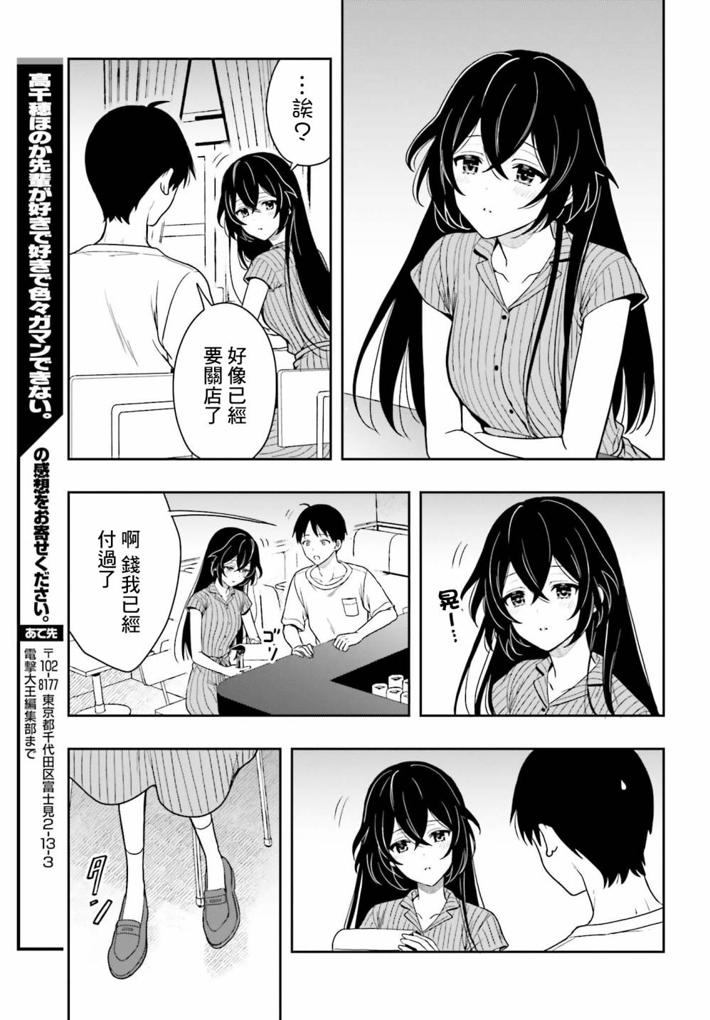 《喜欢高千穗穗香学姐到无法自拔》漫画最新章节第7话免费下拉式在线观看章节第【9】张图片