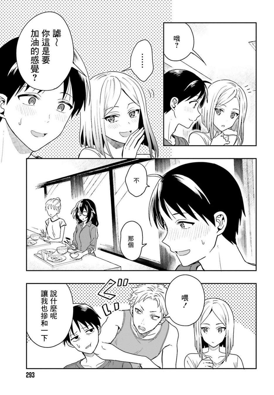 《喜欢高千穗穗香学姐到无法自拔》漫画最新章节第1话免费下拉式在线观看章节第【63】张图片