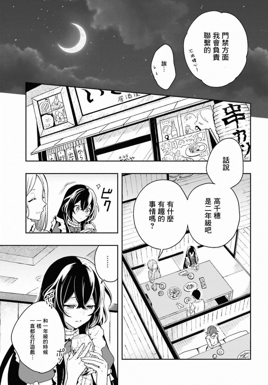 《喜欢高千穗穗香学姐到无法自拔》漫画最新章节第1话免费下拉式在线观看章节第【26】张图片