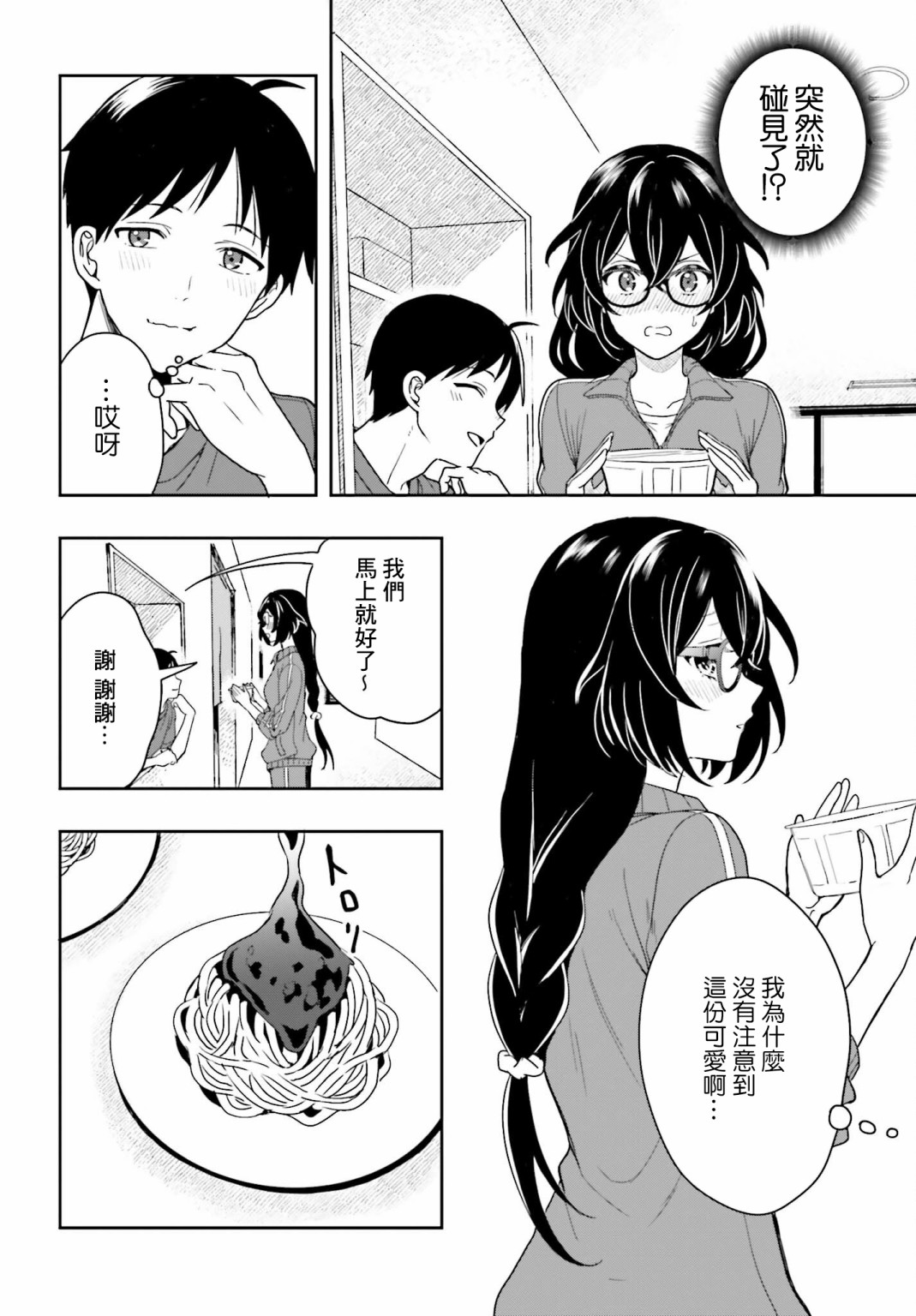 《喜欢高千穗穗香学姐到无法自拔》漫画最新章节第2话免费下拉式在线观看章节第【18】张图片