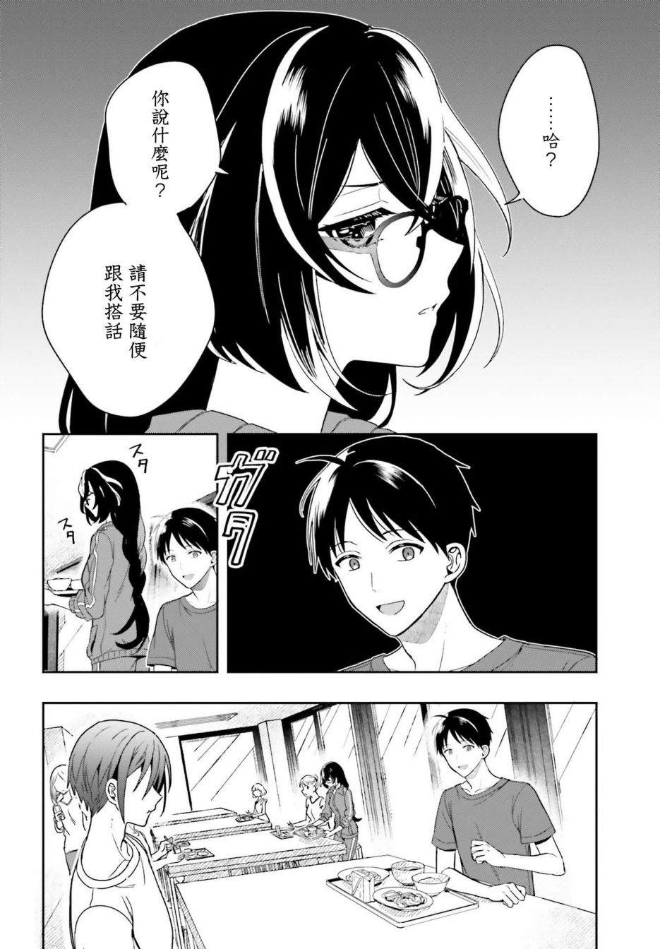 《喜欢高千穗穗香学姐到无法自拔》漫画最新章节第1话免费下拉式在线观看章节第【60】张图片