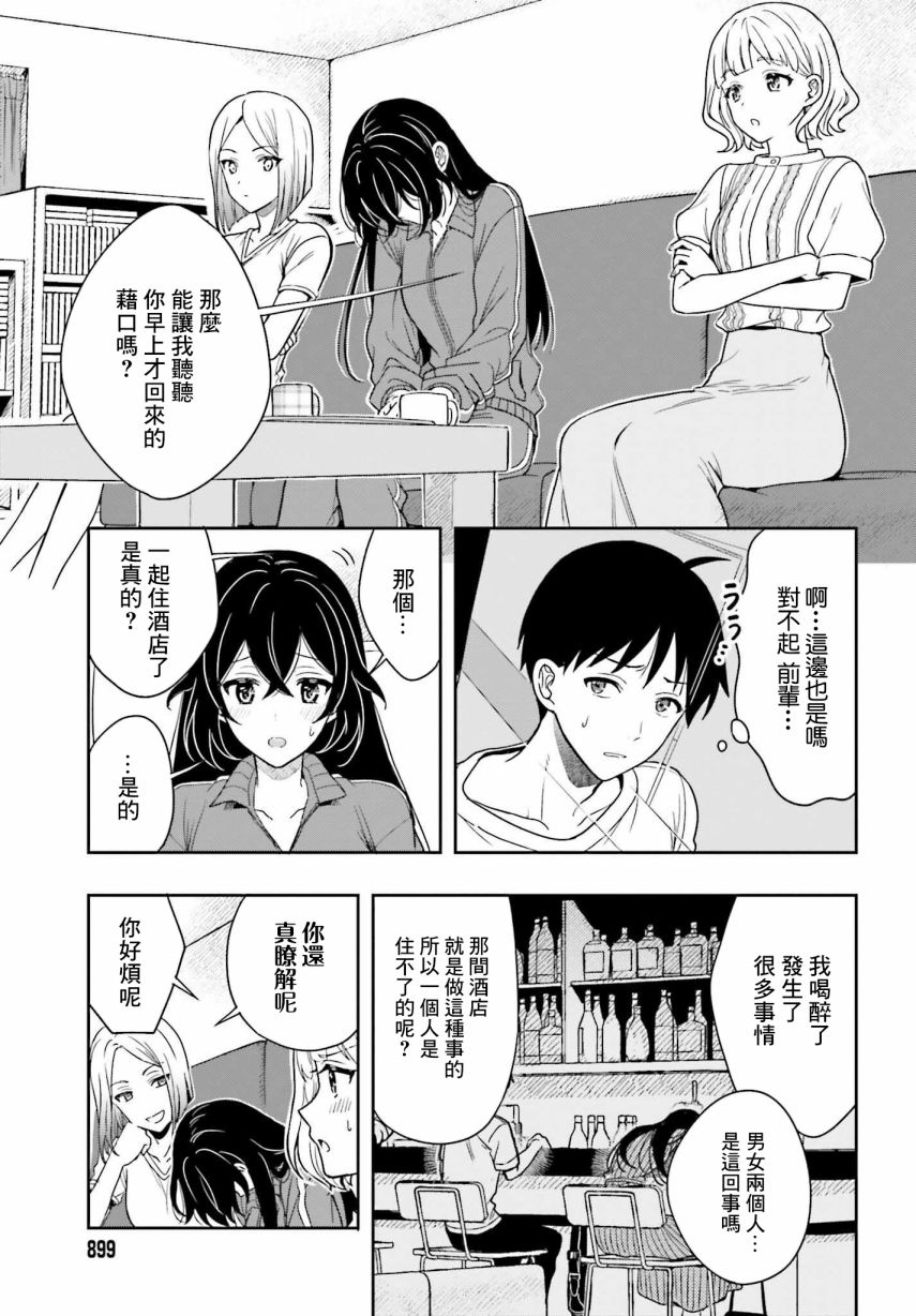 《喜欢高千穗穗香学姐到无法自拔》漫画最新章节第10话免费下拉式在线观看章节第【14】张图片