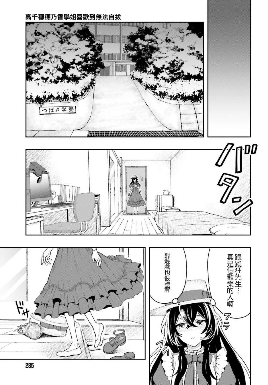 《喜欢高千穗穗香学姐到无法自拔》漫画最新章节第1话免费下拉式在线观看章节第【55】张图片