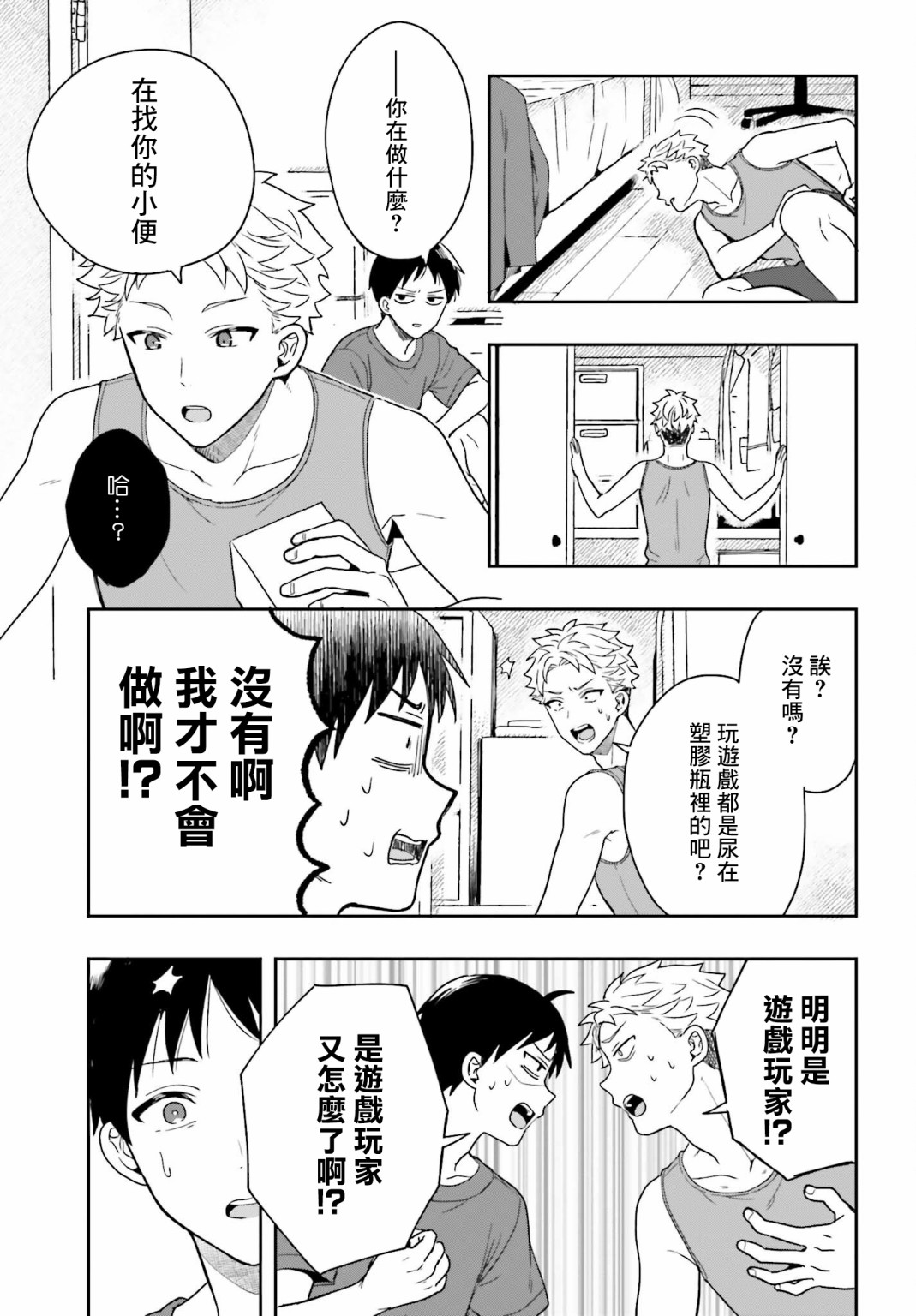 《喜欢高千穗穗香学姐到无法自拔》漫画最新章节第2话免费下拉式在线观看章节第【13】张图片