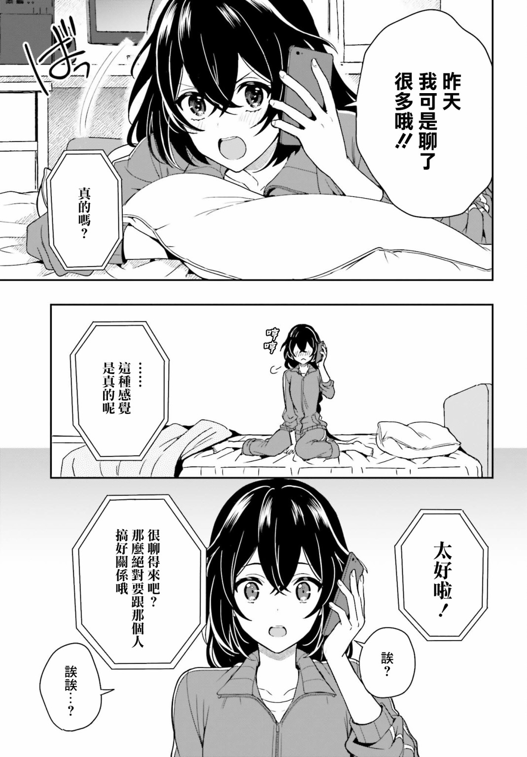 《喜欢高千穗穗香学姐到无法自拔》漫画最新章节第2话免费下拉式在线观看章节第【6】张图片