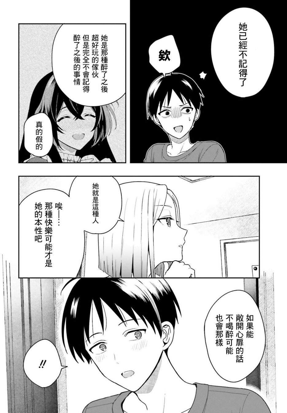 《喜欢高千穗穗香学姐到无法自拔》漫画最新章节第1话免费下拉式在线观看章节第【62】张图片