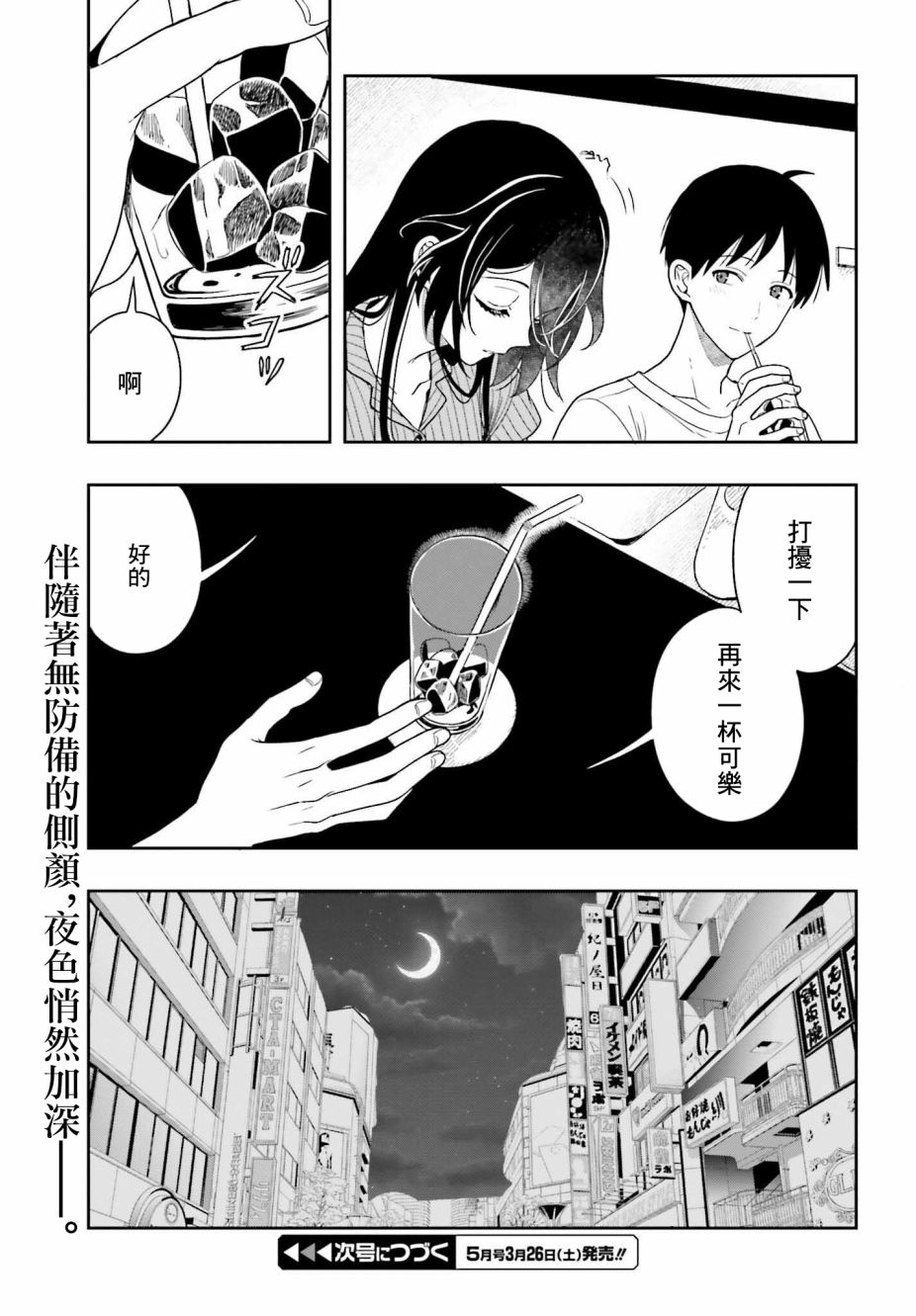 《喜欢高千穗穗香学姐到无法自拔》漫画最新章节第6话免费下拉式在线观看章节第【29】张图片