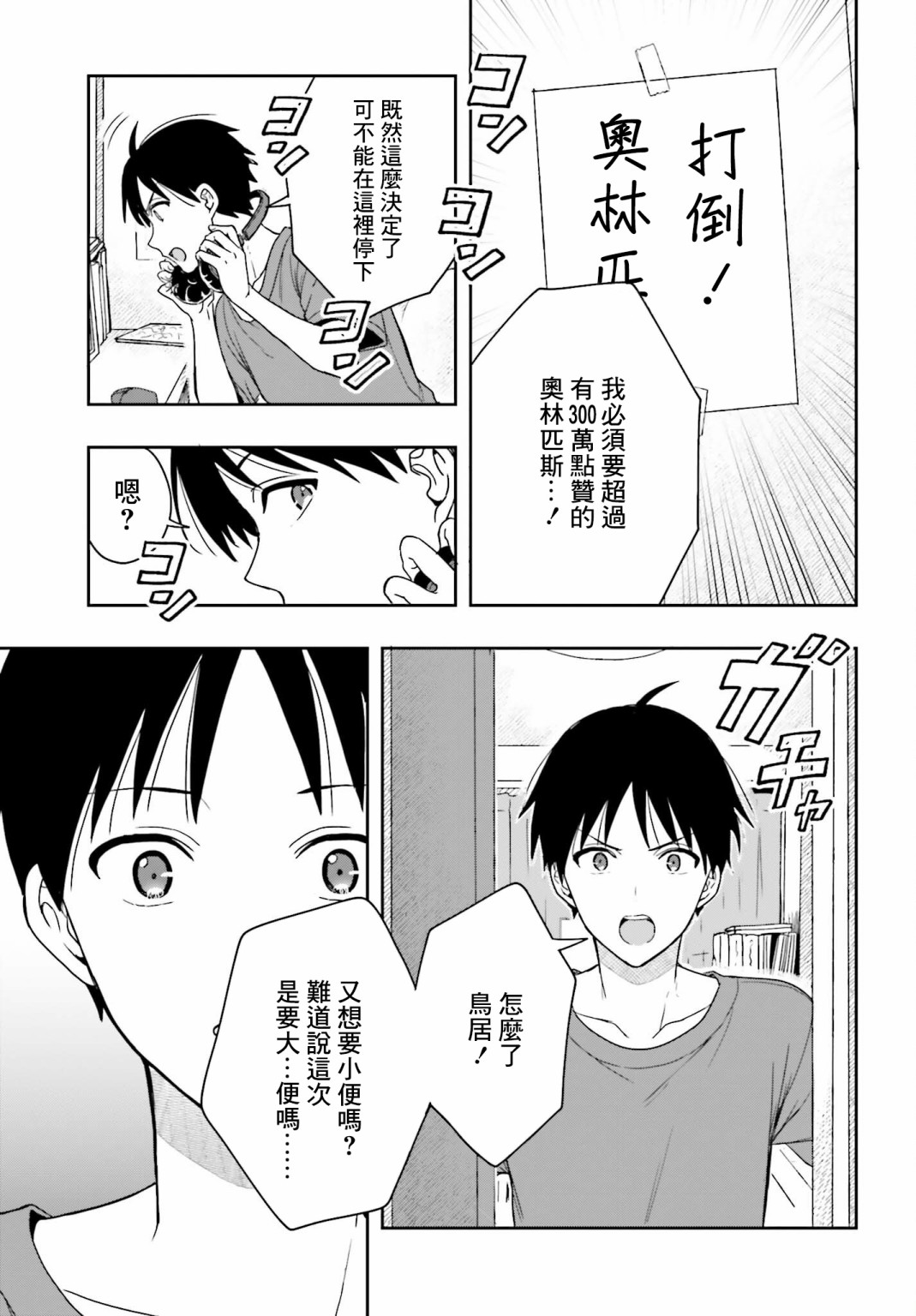 《喜欢高千穗穗香学姐到无法自拔》漫画最新章节第4话免费下拉式在线观看章节第【22】张图片