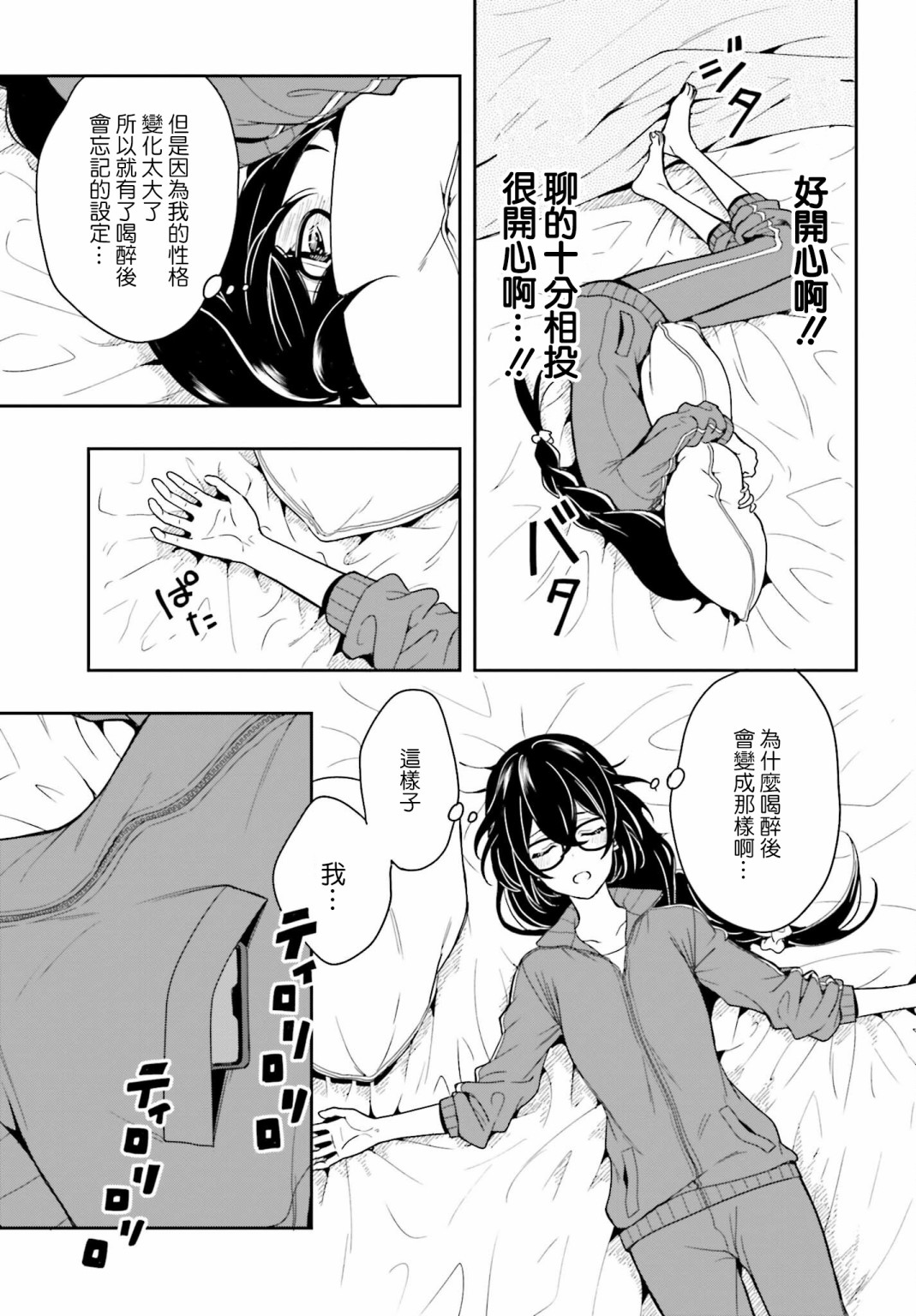 《喜欢高千穗穗香学姐到无法自拔》漫画最新章节第2话免费下拉式在线观看章节第【4】张图片