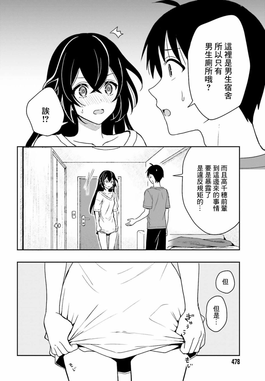 《喜欢高千穗穗香学姐到无法自拔》漫画最新章节第5话免费下拉式在线观看章节第【22】张图片