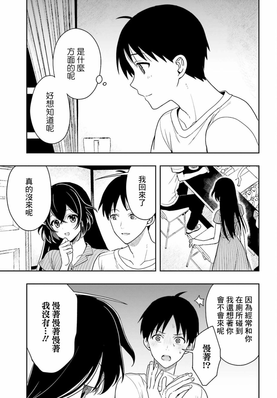 《喜欢高千穗穗香学姐到无法自拔》漫画最新章节第6话免费下拉式在线观看章节第【25】张图片